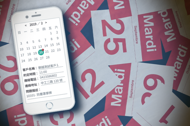 傳送訊息至維修app